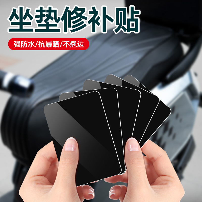 电动车座椅修补贴防水抗暴晒耐磨