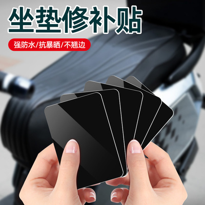 电动车座椅修补贴防水抗暴晒耐磨