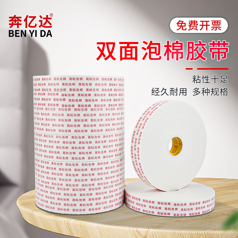 泡沫双面胶高粘度强力无痕加厚