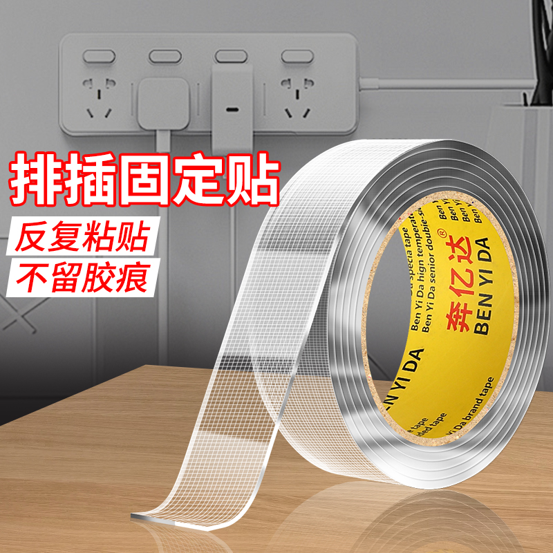 排插固定专用无痕双面胶不伤墙面