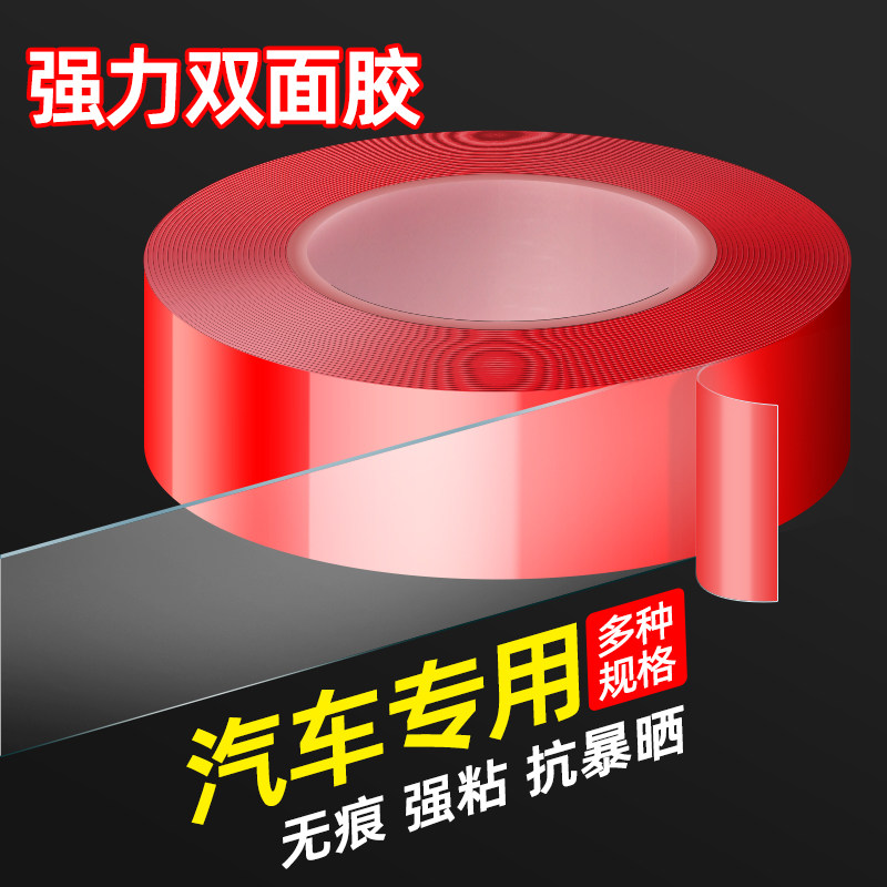 双面胶高粘度汽车专用强力固定车载摆件手机支架底座镀铬条晴雨挡门槛