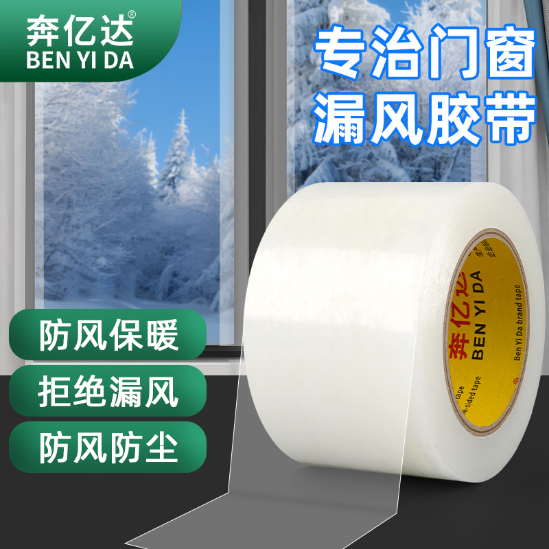 冬季易撕贴防风胶带封窗无痕胶布