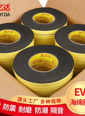 eva泡棉单面胶带黑色海绵胶贴加厚泡沫条防震垫条防滑缓冲防撞汽车防尘隔音强力固定胶粘带整箱批发密封胶条