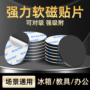 磁力贴带背胶自粘式软磁铁海报黑板白板教学教具diy汽车对联春联磁性吸贴条拼豆冰箱门墙面强力双面胶引磁片