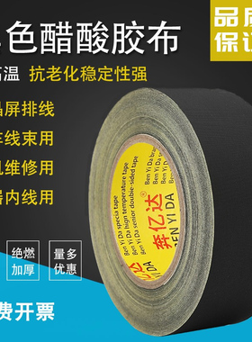 黑色醋酸胶布 电器绝缘耐高温胶带 电线包扎液晶屏线排 汽车线束捆扎固定 手机维修屏线排线线束固定耐磨胶带