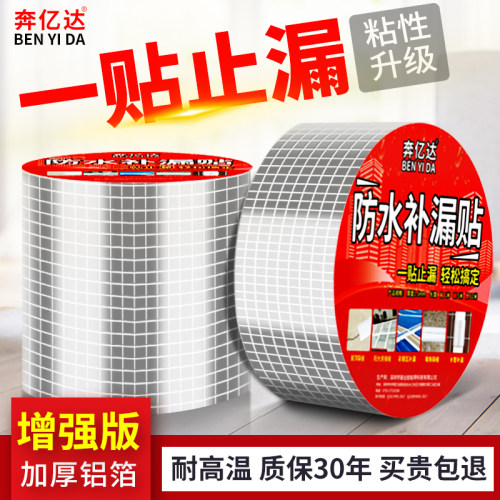 防水胶带屋顶裂缝彩钢瓦哪漏贴哪