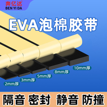 eva泡棉单面胶带黑色缓冲减震垫高密度加厚超薄泡沫板材耐高温防水防潮密封填充隔音棉防撞胶条背胶海绵胶带