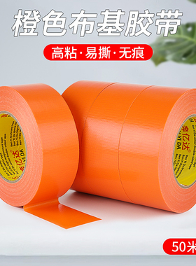 布基单面胶带高粘度编织布两面胶强力橙色透明网格展会婚庆地毯固定拼接胶带超粘不留痕墙面贴春联强力固定用