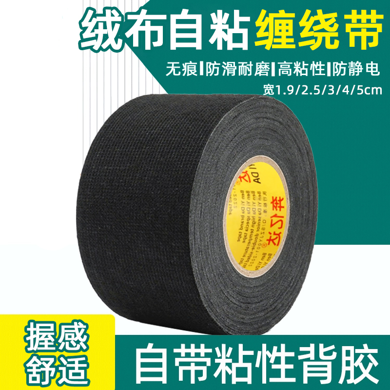 绒布缠绕带耐磨防滑万用绑带