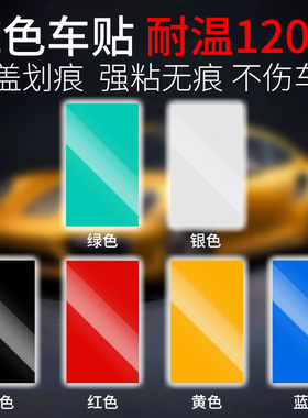 汽车贴纸划痕遮挡遮盖大面积修复车漆身门保险杠补丁纯色长条贴膜