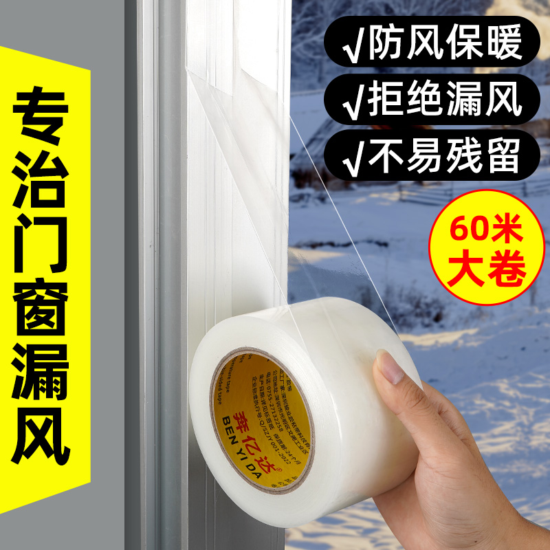 真·不留胶冬季防风保暖胶带