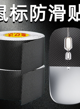 鼠标防滑贴狗屁王gpw雷蛇罗技蝰蛇v3pro迈从a7pro毒蝰diy狼蛛g502卓威蜻蜓f1atk底部通用atk裂空鼠标x1防滑贴