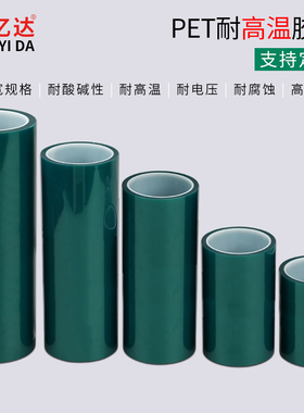 奔亿达加宽PET绿色高温胶带PCB线路板电镀绝缘汽车充电桩线路板保护烤漆遮蔽喷涂喷塑防烤聚脂薄膜保护膜胶带