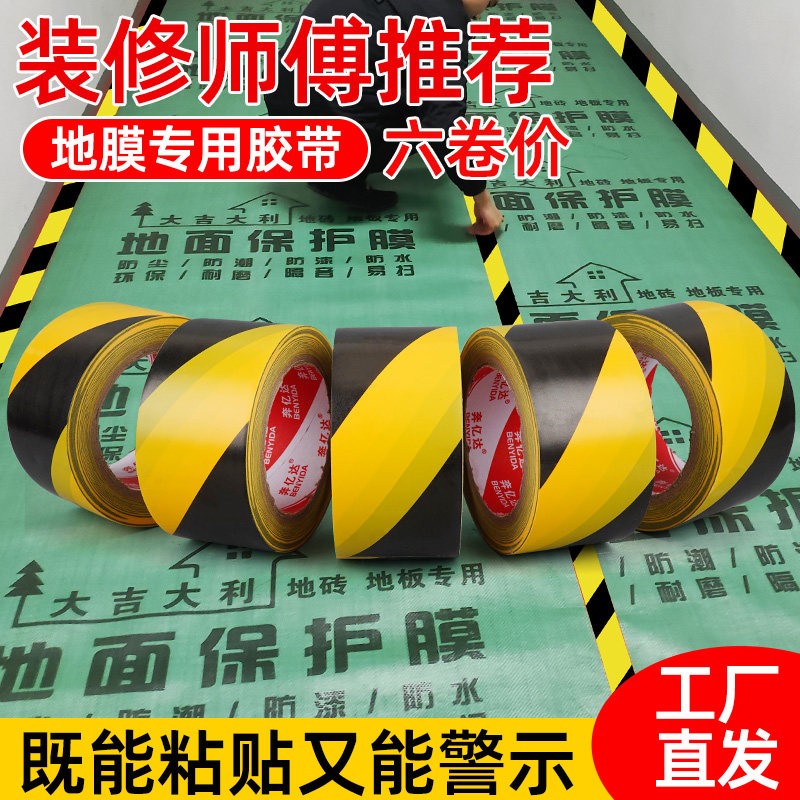 奔亿达地膜胶带不留胶装修地板地面瓷砖专用保护膜固定拼接地毯胶,3C数码配件,USB多功能数码宝,淘宝优惠券,粉丝福利购,淘宝优惠卷