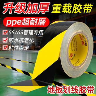 地标线胶带高粘度耐磨斑马线地板贴水泥车位工厂房地坪漆地板车间