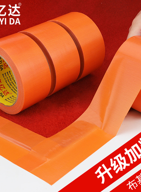 橙色布基胶带强力粘胶固定商场地毯防滑大力胶强力单面胶固定墙面不留痕防水补漏耐高温空调管道缠绕胶带