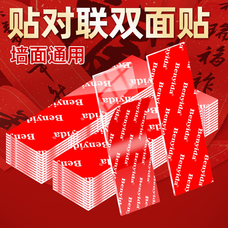 对联双面胶贴水泥水包砂真石漆墙面固定春联结婚喜字气球高粘度强力不