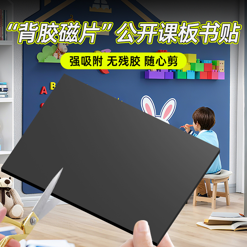 黑板软磁力贴免剪裁教学教具专用