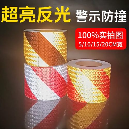 黑黄红白斜纹高亮反光夜间警示贴