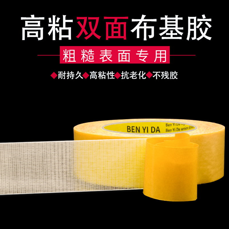 布基双面胶带强力高粘无痕半透明固定地毯胶防水网格耐磨大力双面布基