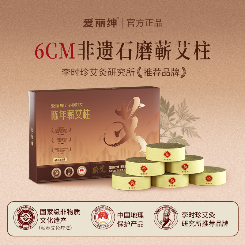 爱丽绅艾条艾柱家用室内蕲春纯艾草正艾灸盒雷火无烟随身灸