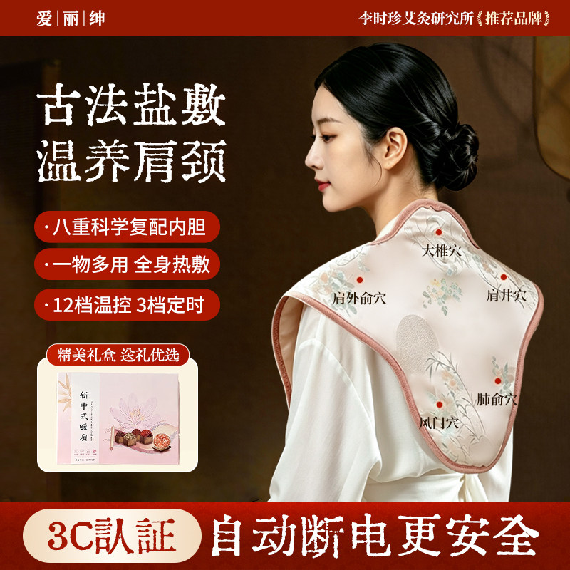 肩颈热敷包盐袋电加热颈椎肩膀护颈海盐粗盐理疗脖子披肩艾灸神器