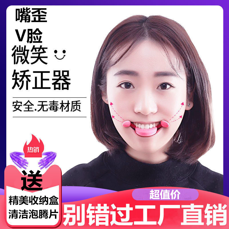 微笑矫正器嘴型笑容训练器嘴角上扬歪斜唇型练习偏颌瘦脸咬肌神器