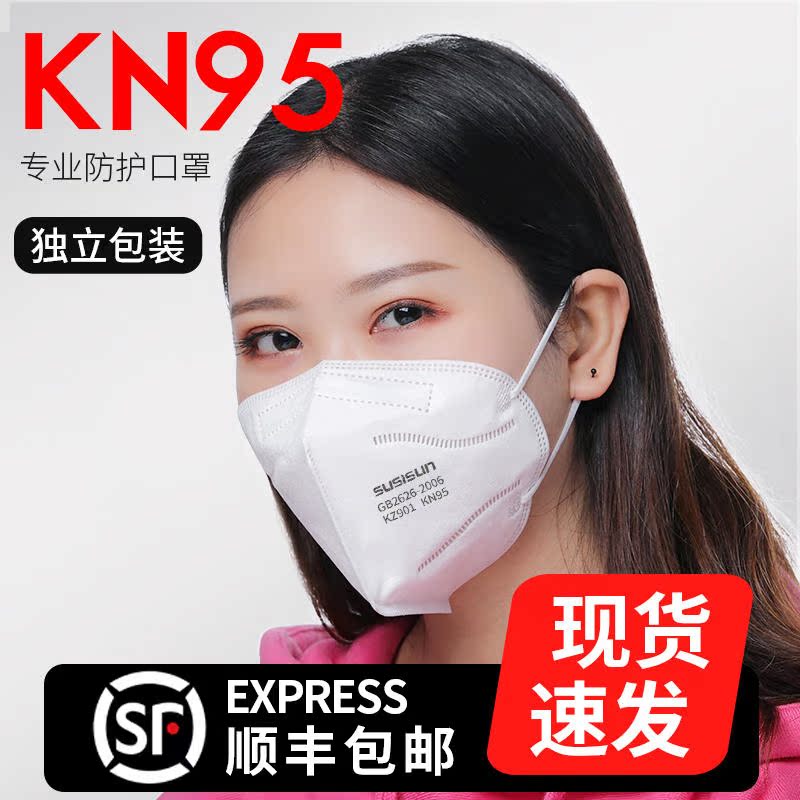 现货KN95口罩一次性防护雾霾pm2.5防尘工业透气成人儿童n95鼻面罩|ruв категории начало ежедневно, защитное оборудование, маска - от Buy2taobao.com для оказания профессиональной услуги покупки агента Taobao