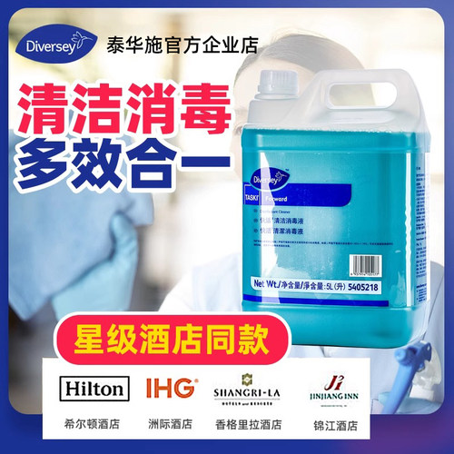 清洁专用款地板杀菌卫生间消毒水