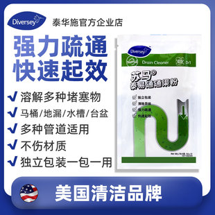 Diversey泰华施泰易通强力通渠粉卫生间厨房厕所下水管道疏通剂