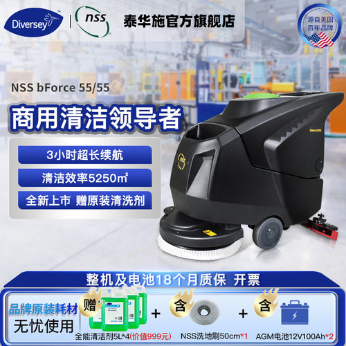 Diversey泰华施特洁Vacumat44T吸尘吸水机中大面积软硬地面清洁