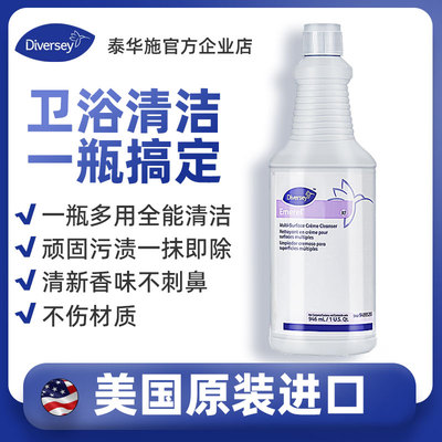 Diversey泰华施绿宝石全能去污液厕所洗衣机马桶瓷砖多用途清洁剂