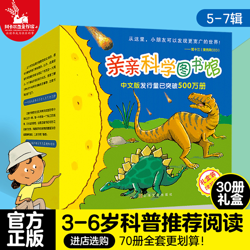 【礼盒装 30册】亲亲科学图书馆恐龙 2-3-6岁儿童百科全书趣味科学书启蒙丛书科普书籍幼儿童绘本故事书幼儿园宝宝科普绘本