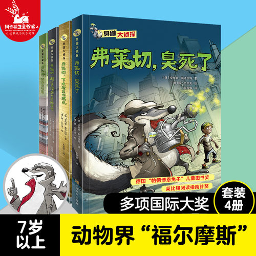 【正版】臭鼬大侦探·全集