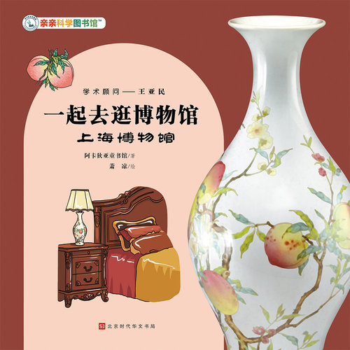 【仅音频无图书】一起去逛博物馆：上海博物馆（不支持退款）