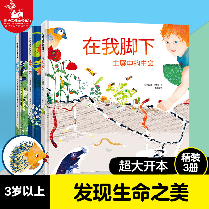 果壳推荐生命三部曲少儿百科全书