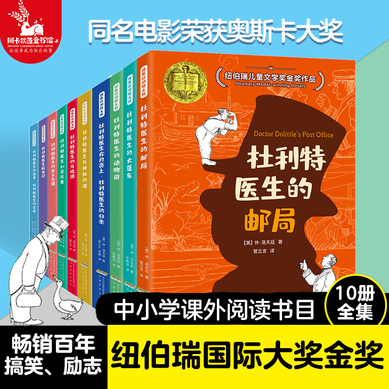 【全10册】杜利特医生全集 怪医杜利特 杜立德  7-10-12岁国际大奖儿童文学 三四五六年级课外书籍故事书小学生课外书籍 书籍/杂志/报纸 儿童文学 原图主图