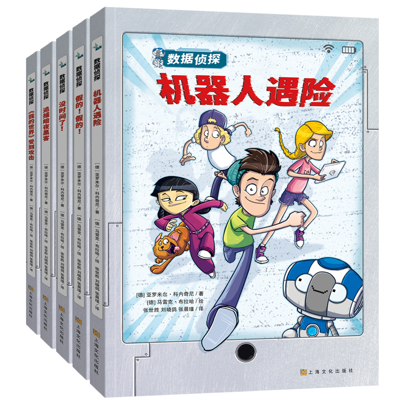 数据侦探系列套装全5册 8-14岁儿童科技侦探推理悬疑故事书小说儿童文学初中小学生一二三年级科普百科课外阅读探险书籍读物