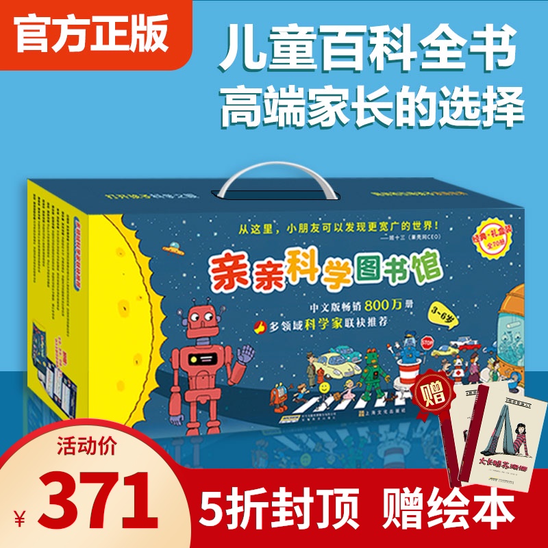 【官方正版】亲亲科学图书馆70册 儿童书籍幼儿科普绘本阅读启蒙亲子博物大百科全书十万个为什么2/3/4/5/6岁畅销书早教恐龙