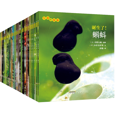 生命故事30册系列正版百科全书