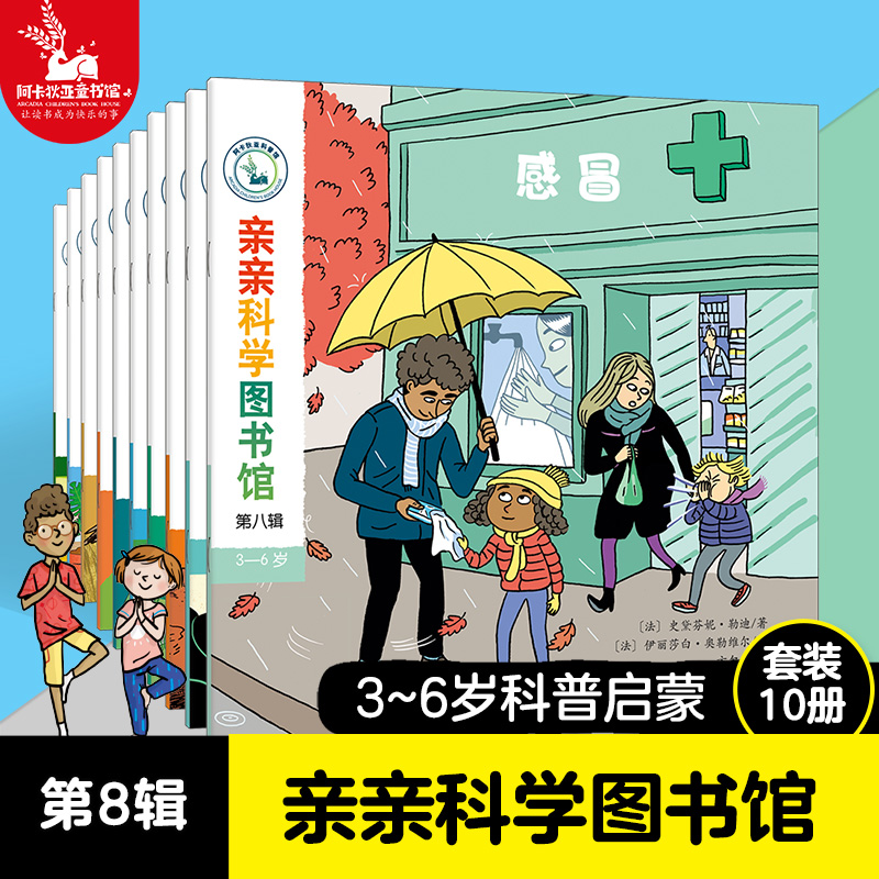 10册亲亲科学图书馆动物
