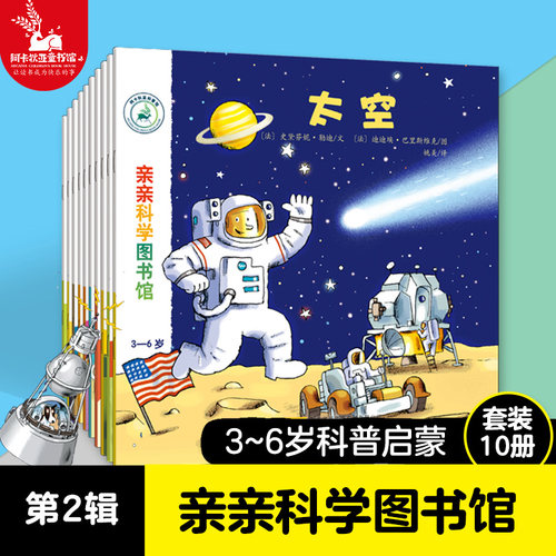 专门为3-6岁孩子打造的科普图画书
