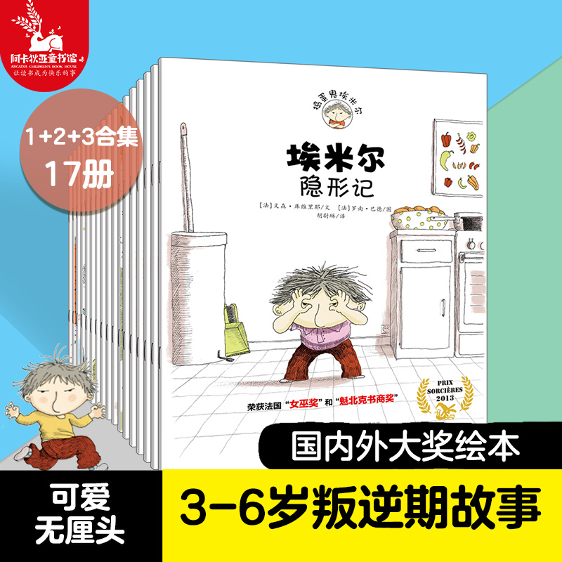 畅销法国8年的“女巫奖”明星绘本