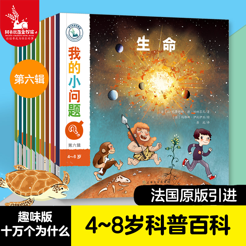 孩子的世界观始于他们的提问！