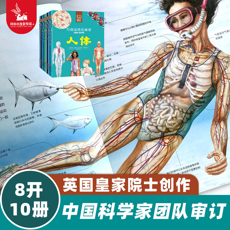 【官方正版】万物运转的秘密全10本 科普儿童百科全书亲子共读启蒙读物博物大百科全书十万个为什么书5到12岁畅销书 科普绘本