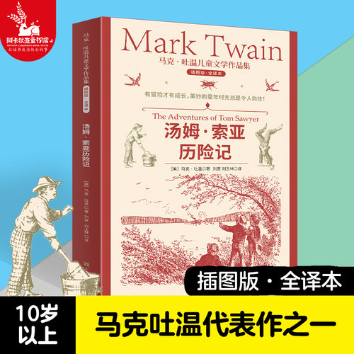 世界经典儿童文学名著