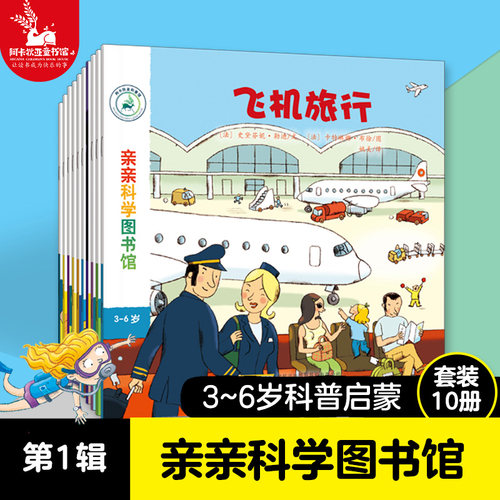 为3~6岁儿童量身打造的科学启蒙图画书