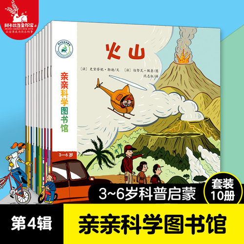 亲亲科学图书馆·第4辑