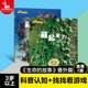 超妈超能力推荐 6岁幼儿园图书写真集经典 生命 藏起来了儿童少儿动物昆虫百科全书动物世界生命简史3 绘本 故事系列番外篇2本