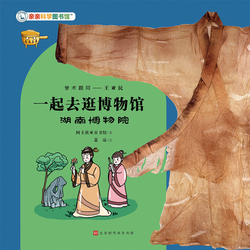 【仅音频无图书】一起去逛博物馆：湖南博物院（不支持退款）